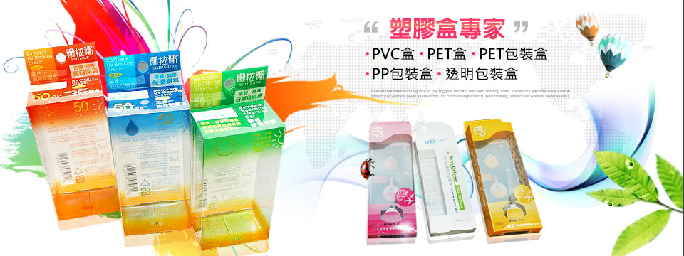 pvc盒工廠、pvc盒子、pet盒、pp盒